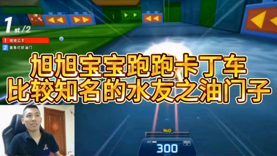 跑跑卡丁車游戲名字