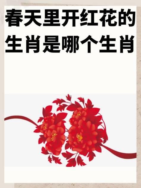 陽春三月是什么生肖