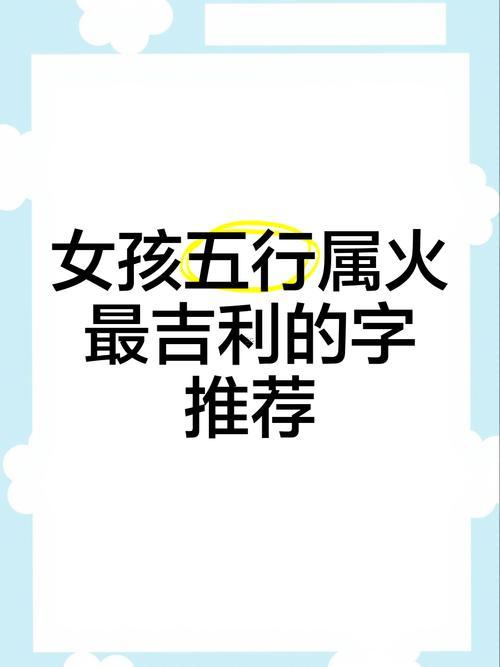 五行屬火的字有哪些