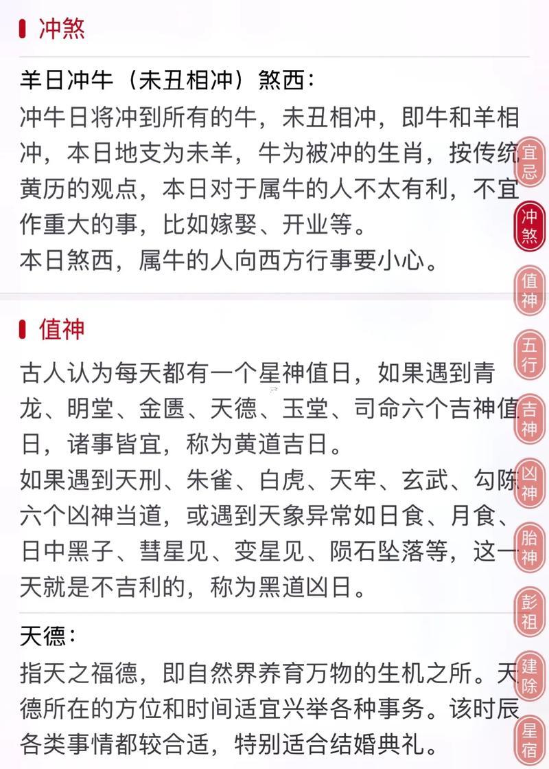 8月出生吉日查詢表