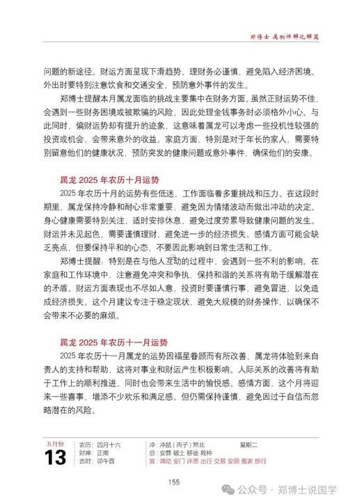 屬龍的2025年運勢怎么樣