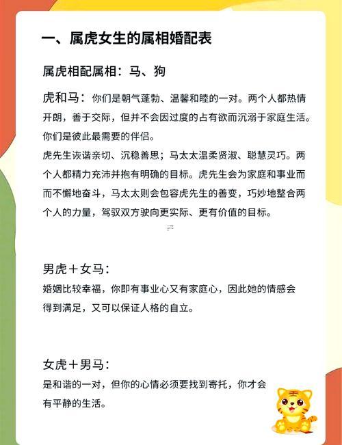 虎不宜配什么屬相
