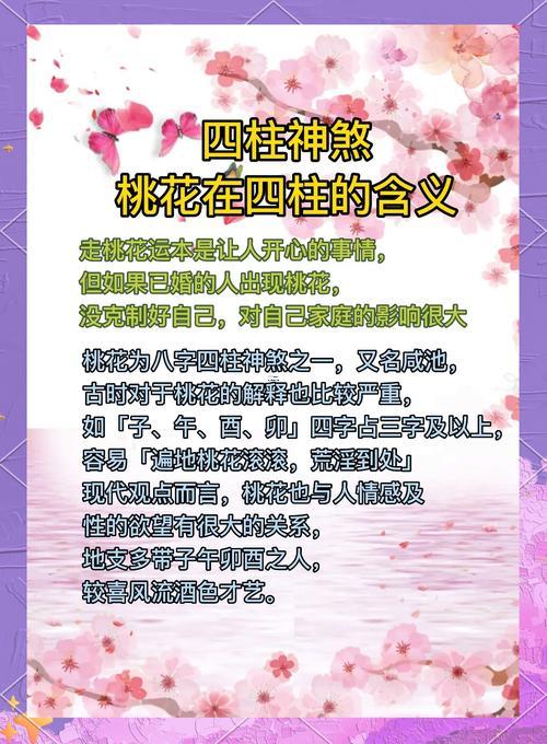 子午卯酉四桃花