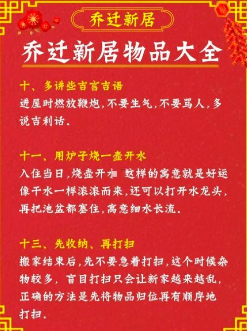 2026年11月入宅喬遷新居黃道吉日