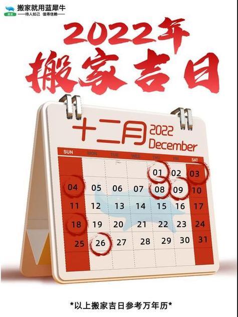 2026年10月屬豬人搬家吉日