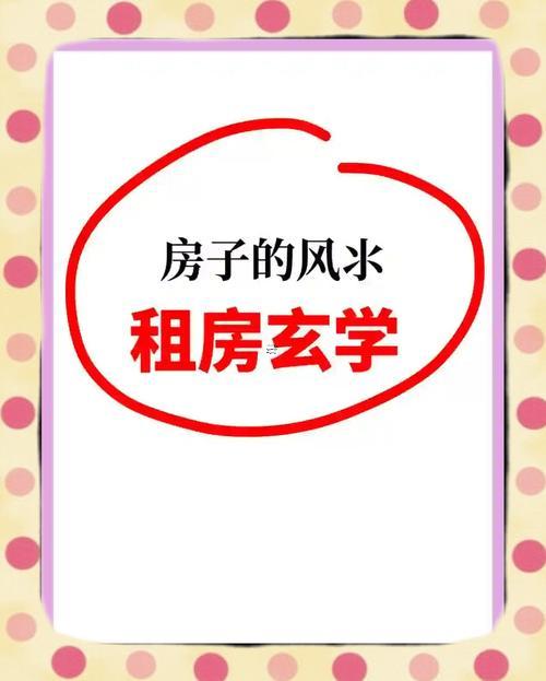 怎么判斷出租房的風(fēng)水