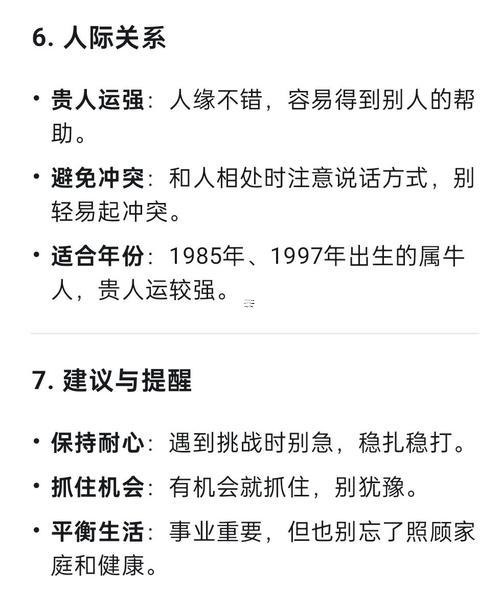 屬牛的在2025年的運氣