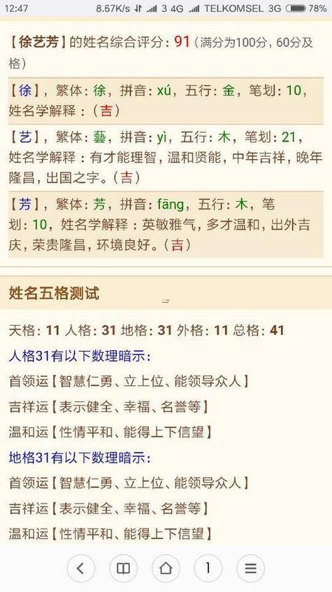 八字測名字