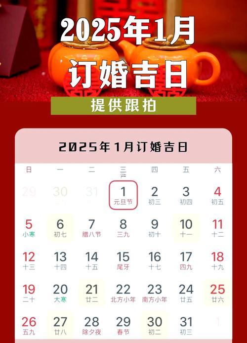 2025年8月份訂婚黃道吉日全揭密，選對(duì)日子旺三代！