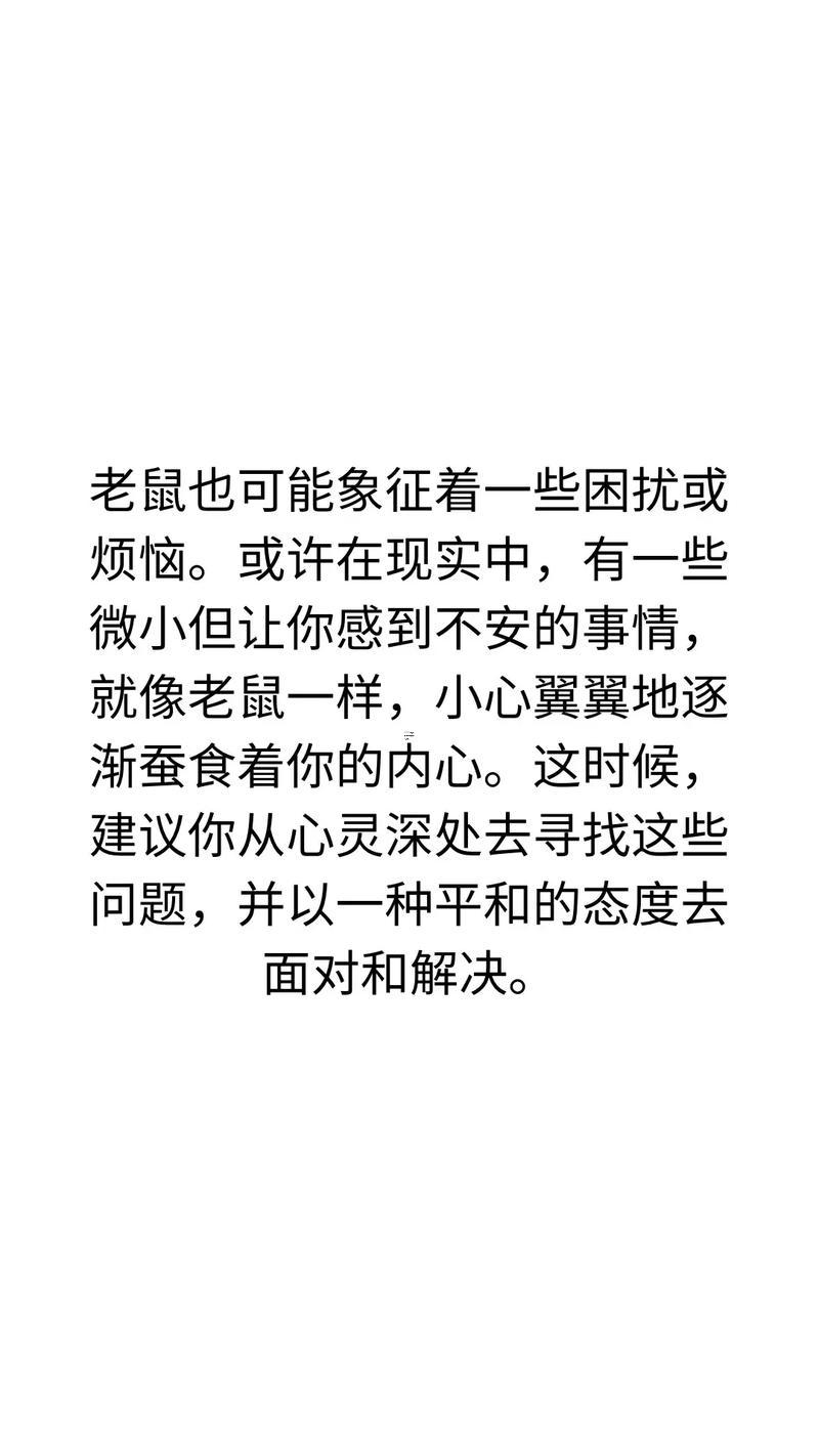 夢見白老鼠
