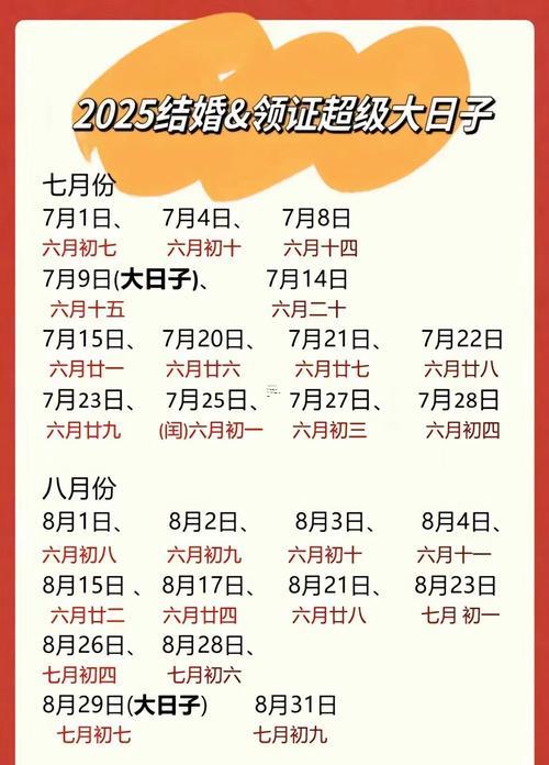2025年8月份婚禮吉日