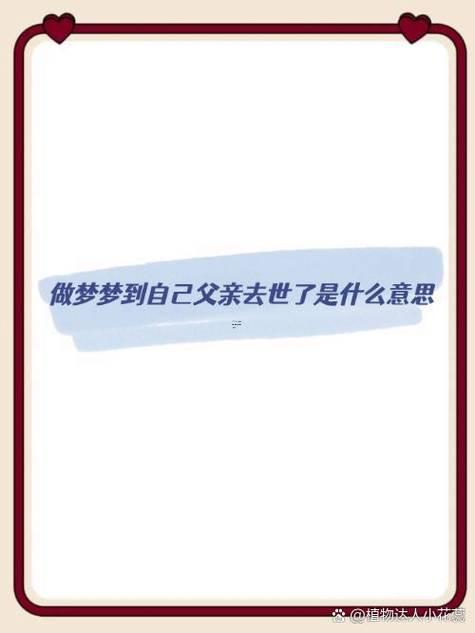 夢(mèng)到去世的爸爸