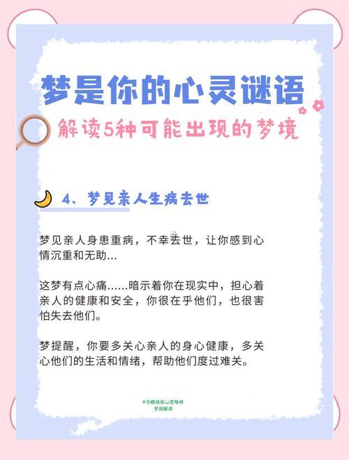 人做夢夢到自己死了是什么東西東西意思