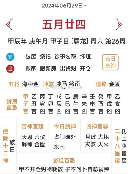 老黃歷9月看病吉日