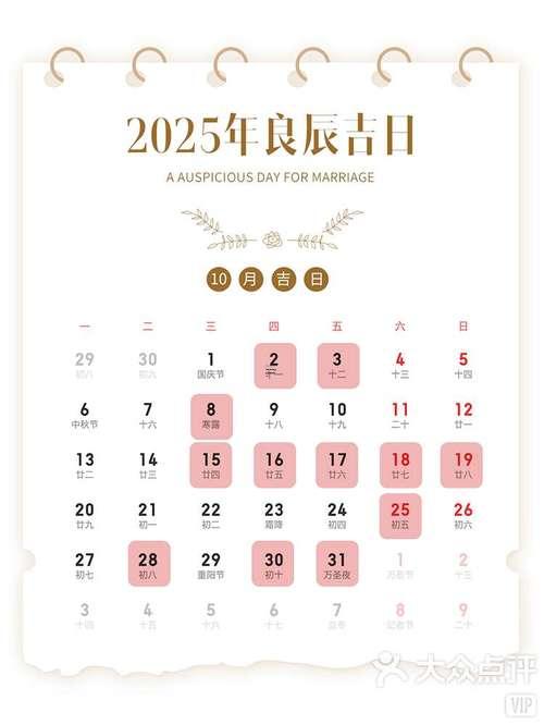 2025年農(nóng)歷九月結(jié)婚最佳日期