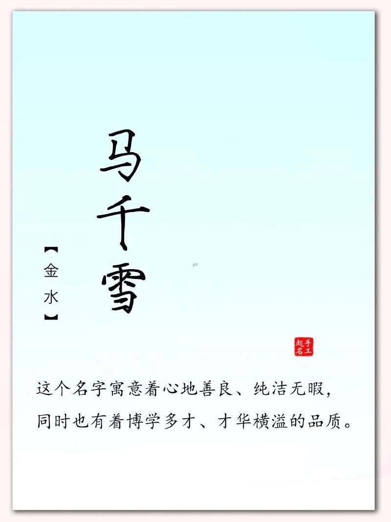 姓馬的名字