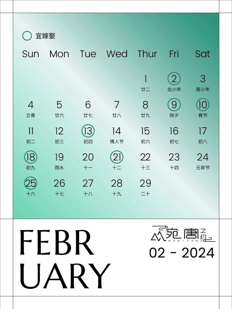 黃道吉日的排列
