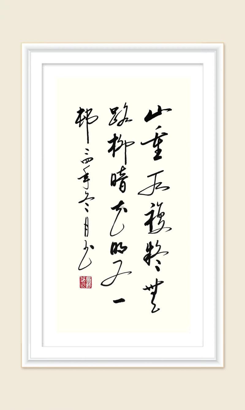 山窮水盡疑無路柳暗花明又一村