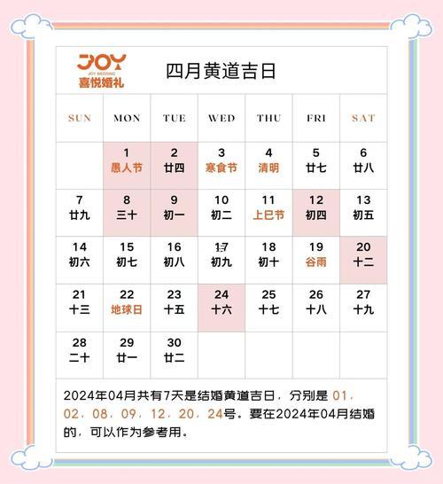 四月結(jié)婚良辰吉日查詢
