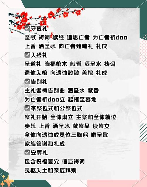 葬禮的流程
