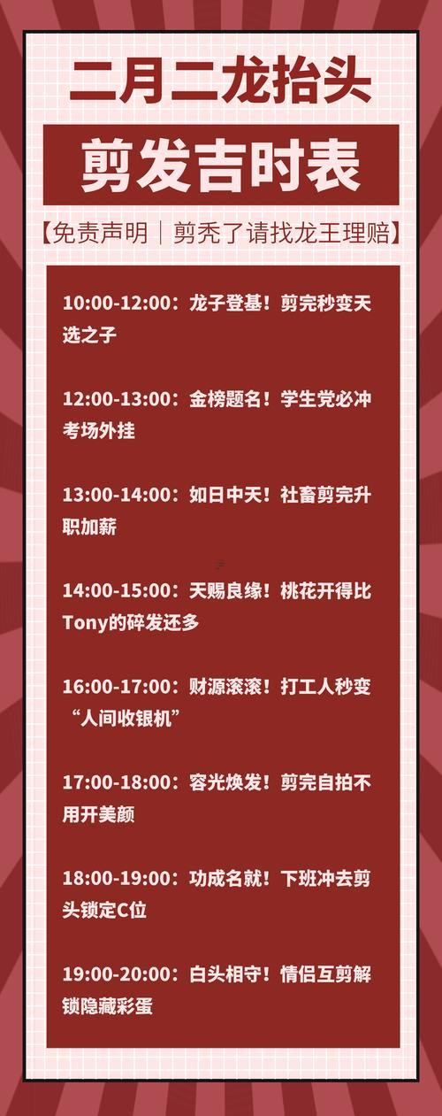 2025年10月理發(fā)黃道吉日推薦