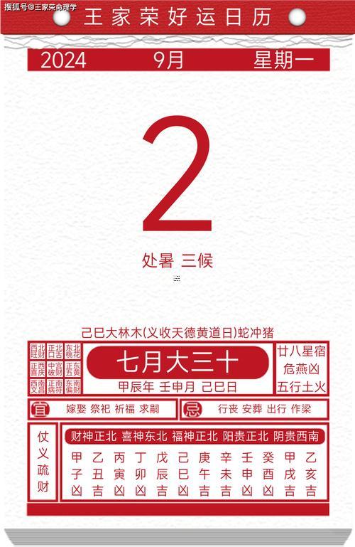 農(nóng)歷九月廿九日黃道吉日
