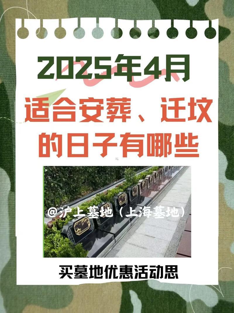 2025年10月遷墳吉日