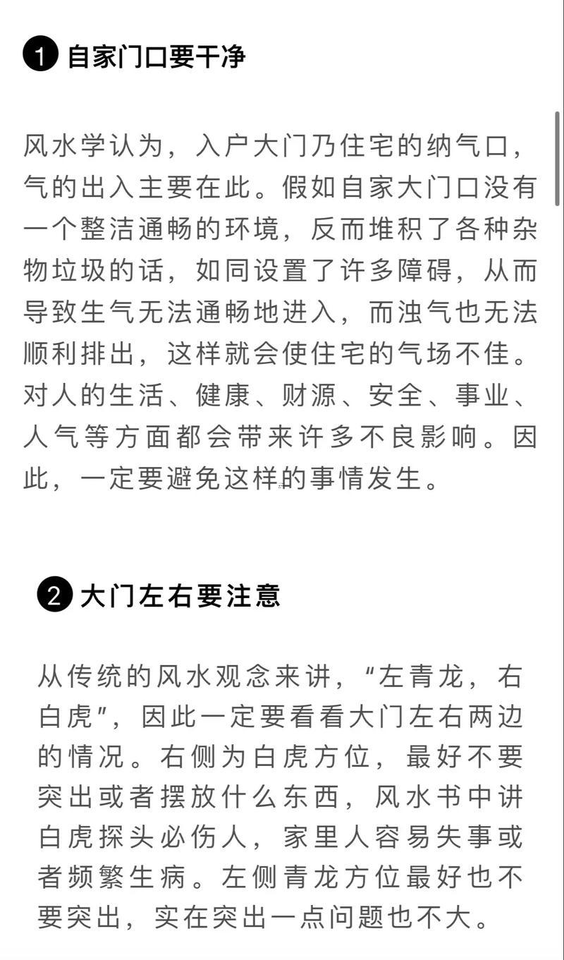 門的方位風(fēng)水