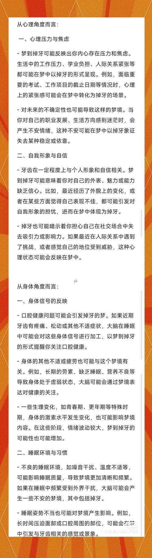 夢(mèng)見自己的牙齒掉了