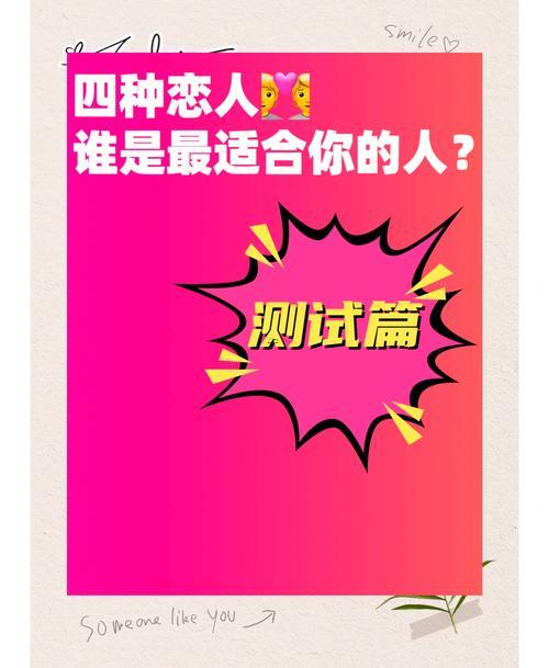 理想戀人測(cè)試