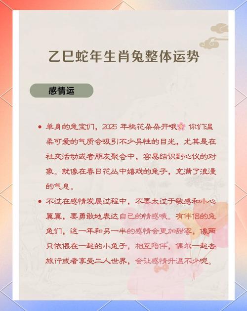 屬兔2025年運(yùn)勢(shì)