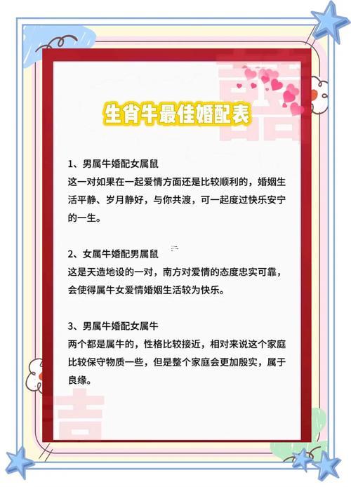 屬牛的婚姻