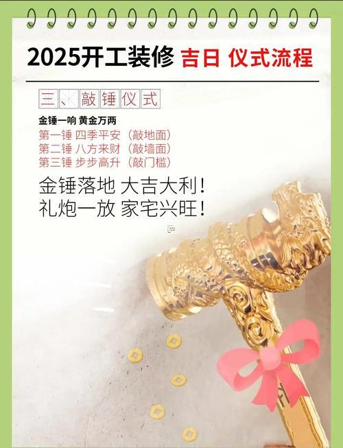 2025年10月裝修開工吉日查詢