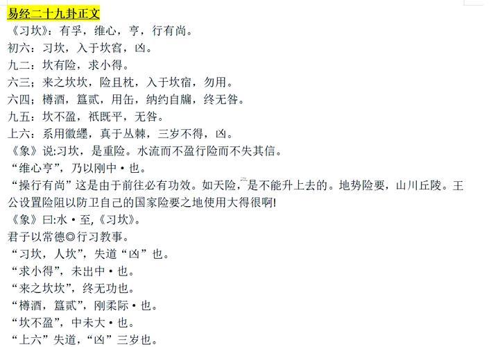 坎為水卦詳解
