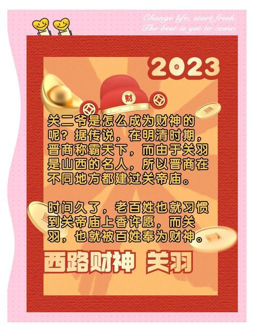 五路財(cái)神發(fā)財(cái)口訣