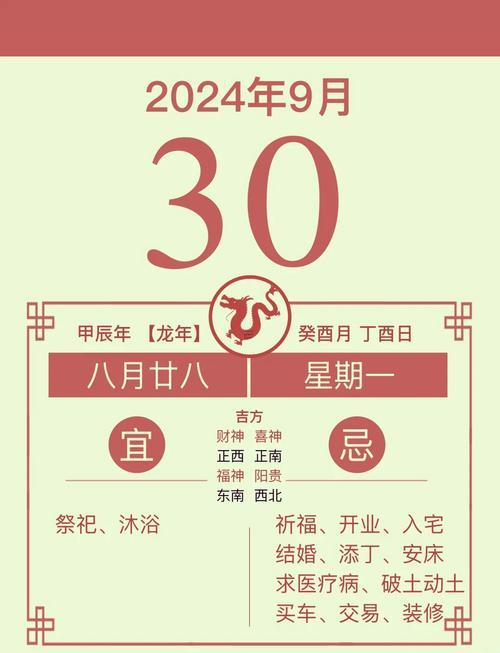09年9月出行黃道吉日