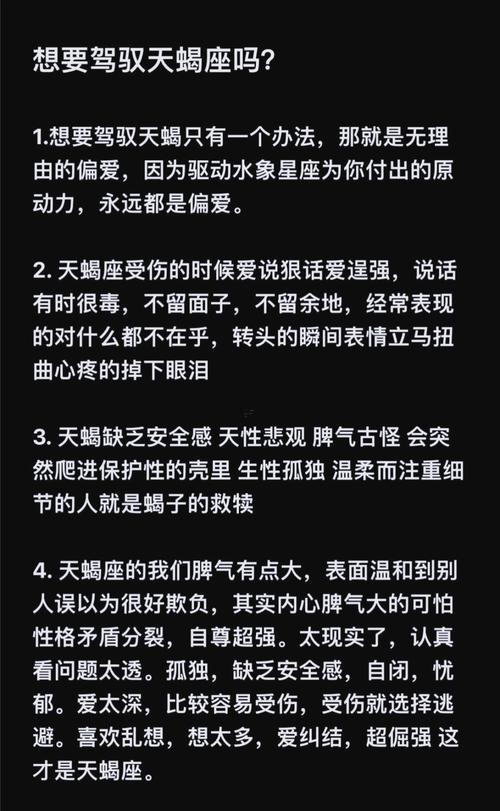 天蝎配啥東西星座