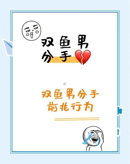雙魚座男放不下一個人的表現(xiàn)