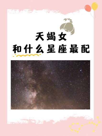 天蝎座同何事東西星座當(dāng)閨蜜