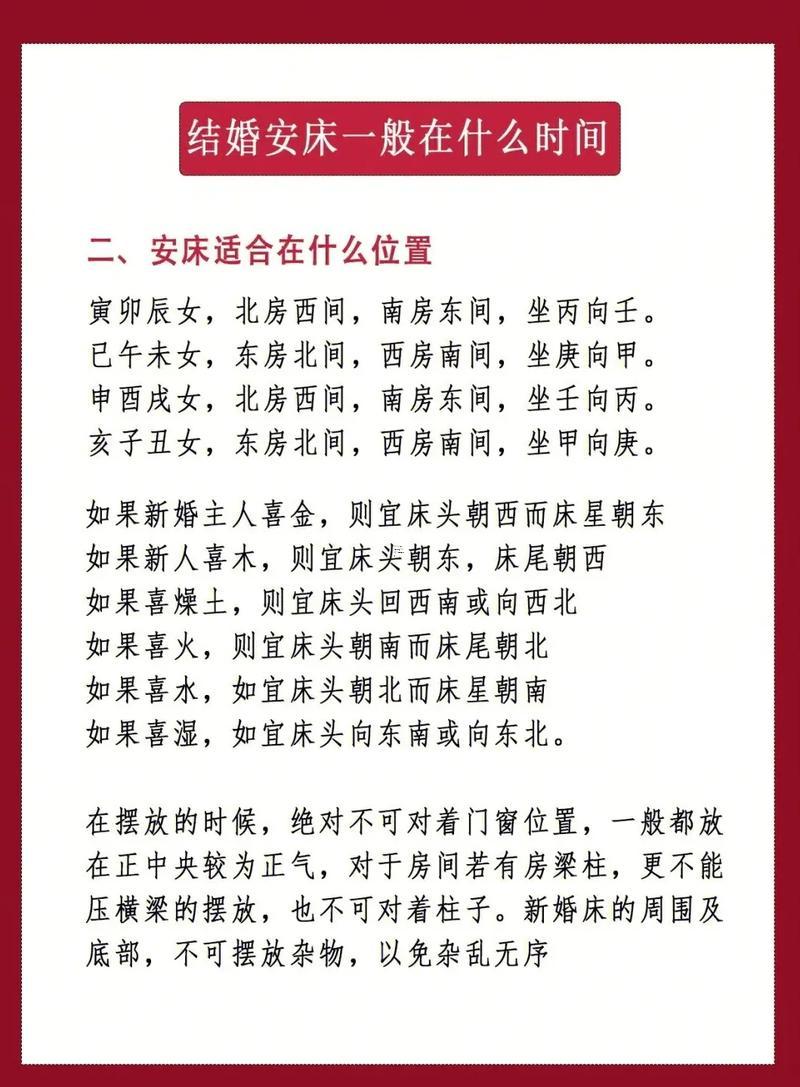 11月份黃道吉日安床