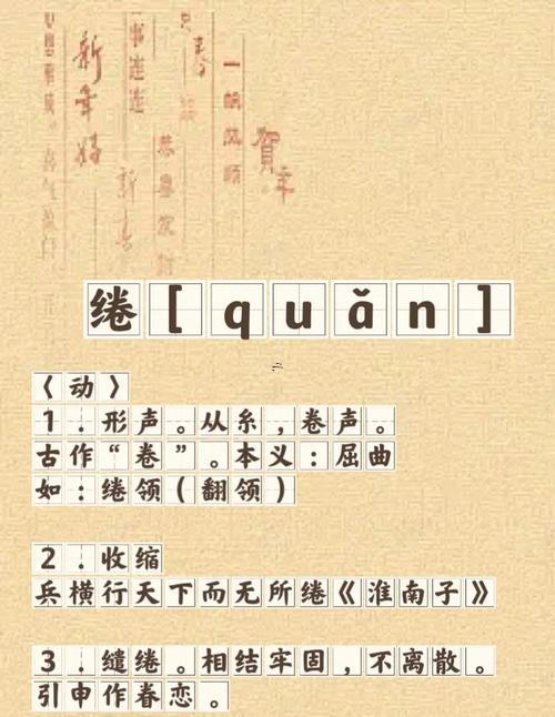 繾綣什么意思