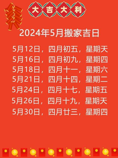 2026年5月份立碑黃道吉日一覽表