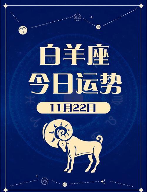 今日白羊座運(yùn)勢女運(yùn)勢