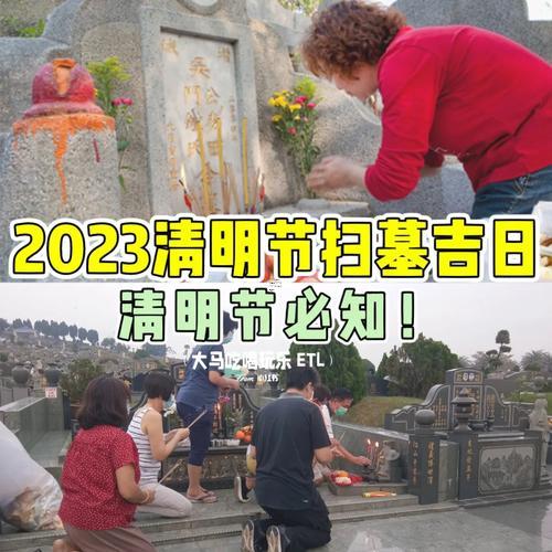 8月份掃墓黃道吉日2026年