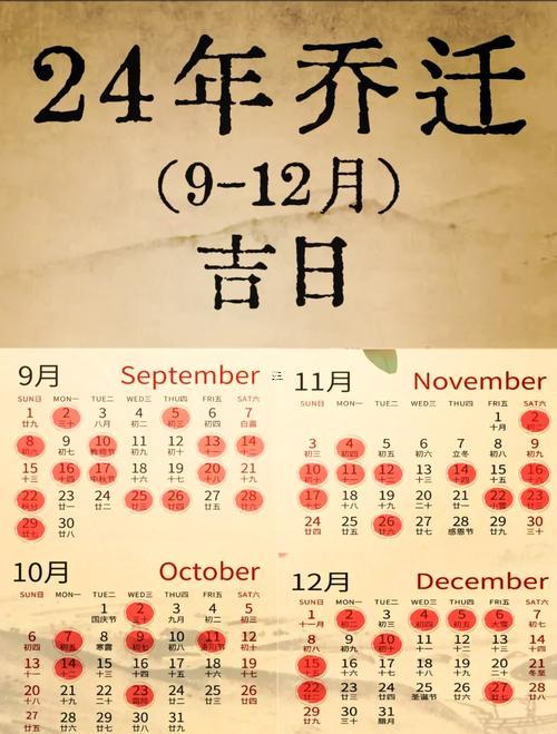 今年農(nóng)歷9月搬家吉日