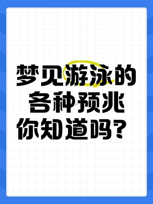 夢(mèng)見在海里游泳