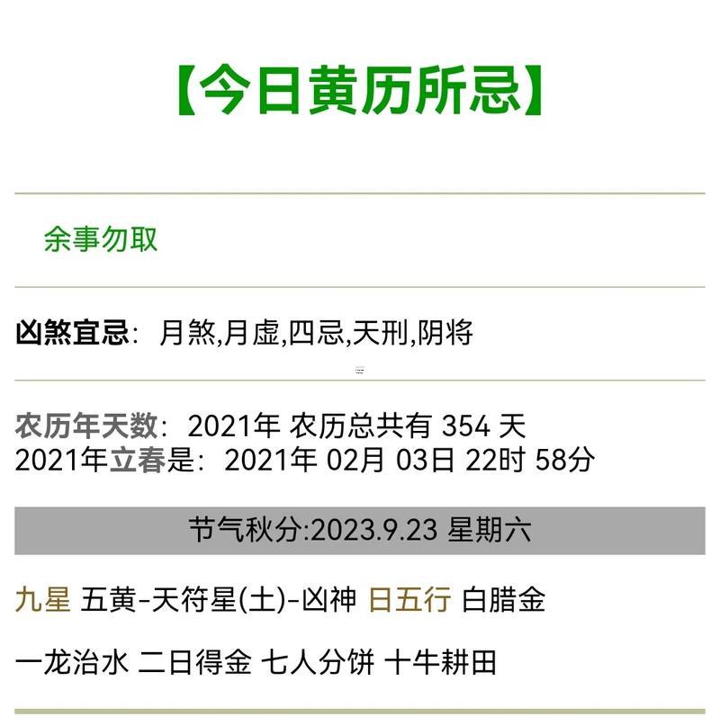 2029年9月黃道吉日