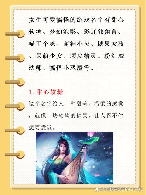 網(wǎng)游女角色名字