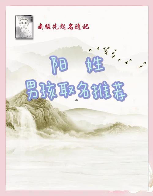 帶陽的名字