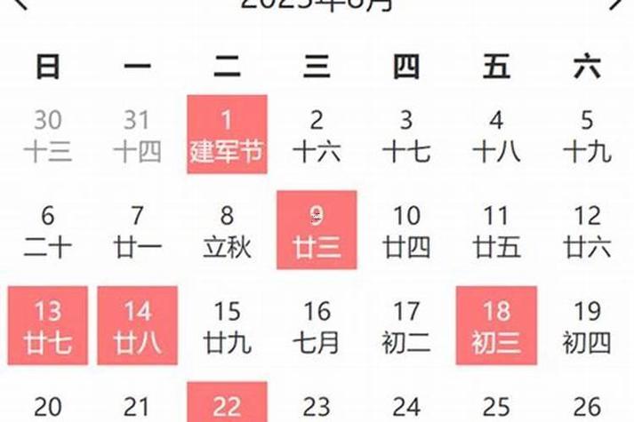 八月黃道吉日吉日2025